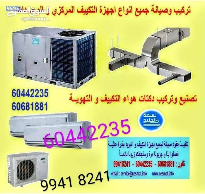 توريد و تركيب وصيانة جميع أجهزة التكييف الجديدة - و المجددة و بكفالة9