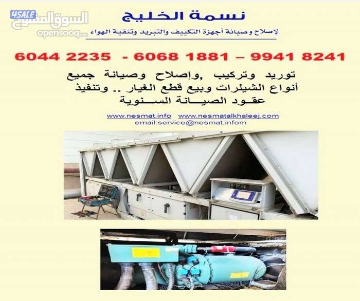 توريد و تركيب وصيانة جميع أجهزة التكييف الجديدة - و المجددة و بكفالة12