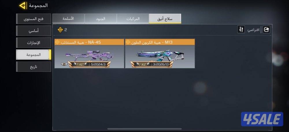 حساب كود موبايل افريقي شات عربي في اسلحه وشخصيات على السوم2