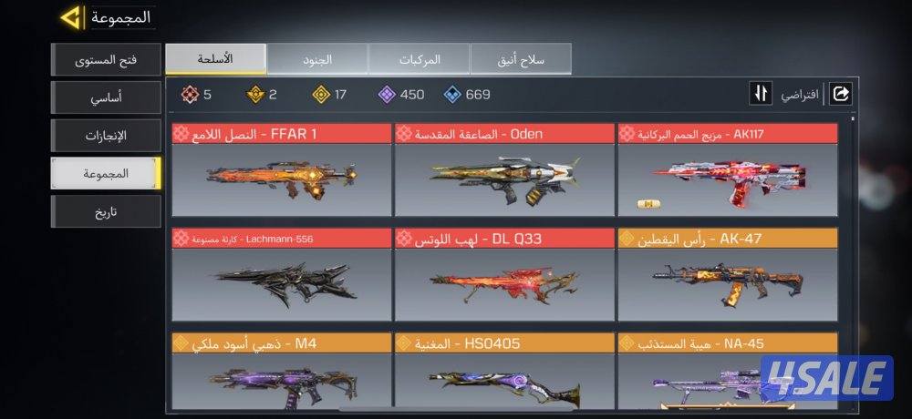 حساب كود موبايل افريقي شات عربي في اسلحه وشخصيات على السوم3