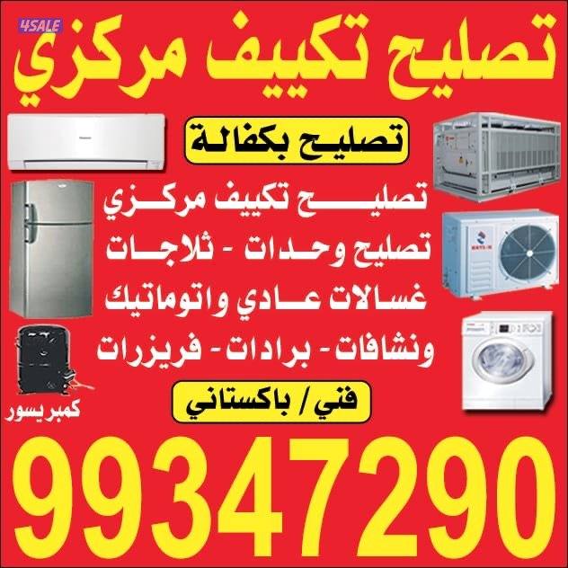 Reparing Ac /washing machines/refrigerators0
