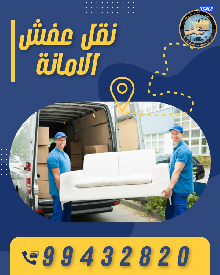 نقل عفش واثاث الكويت 🇰🇼2