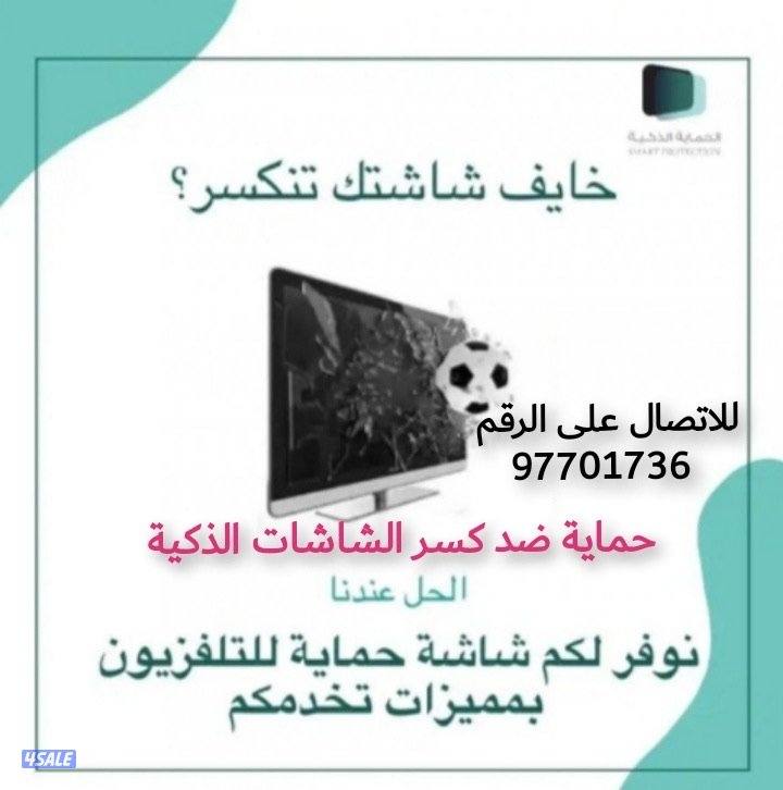 حمايات شاشات ضد الكسر وضد الخدش1