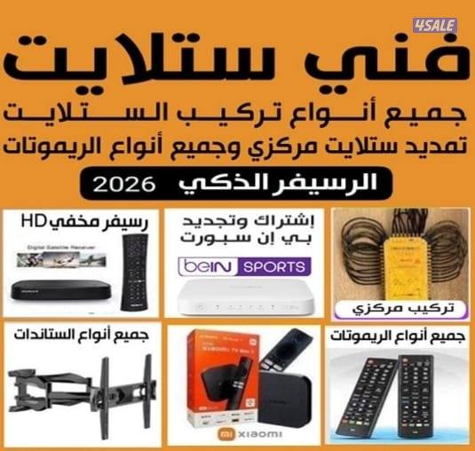 فني ستلايت جميع مناطق الكويت خدمة ٢٤ساعة0
