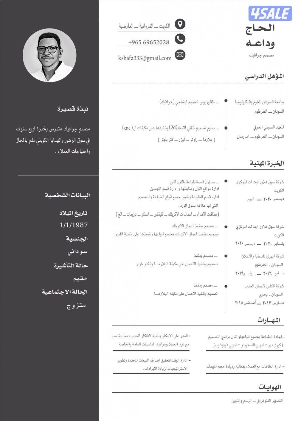 مصمم جرافيك زو خبرة 7سنين بالكويت0