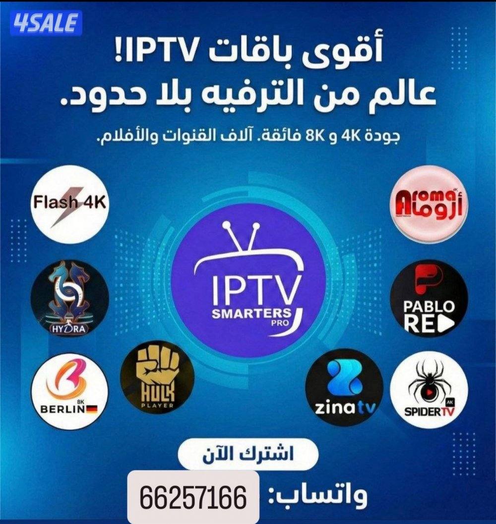 اشتراكات iptv رسيفرات اشتراك تلفزيون سمارت الذكية قنوات افلام ومسلسلات4
