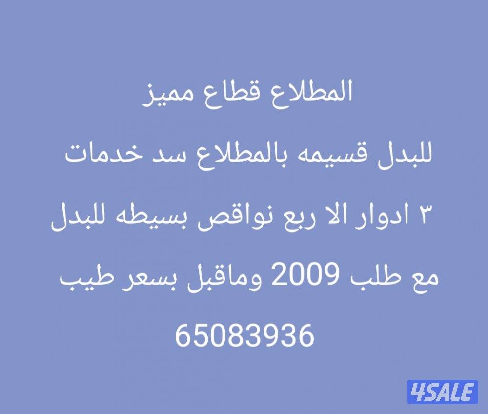 🏕 المطلاع 🏕 خيطان 🏕 جنوب عبدالله 🏕 الوفره 🏕0