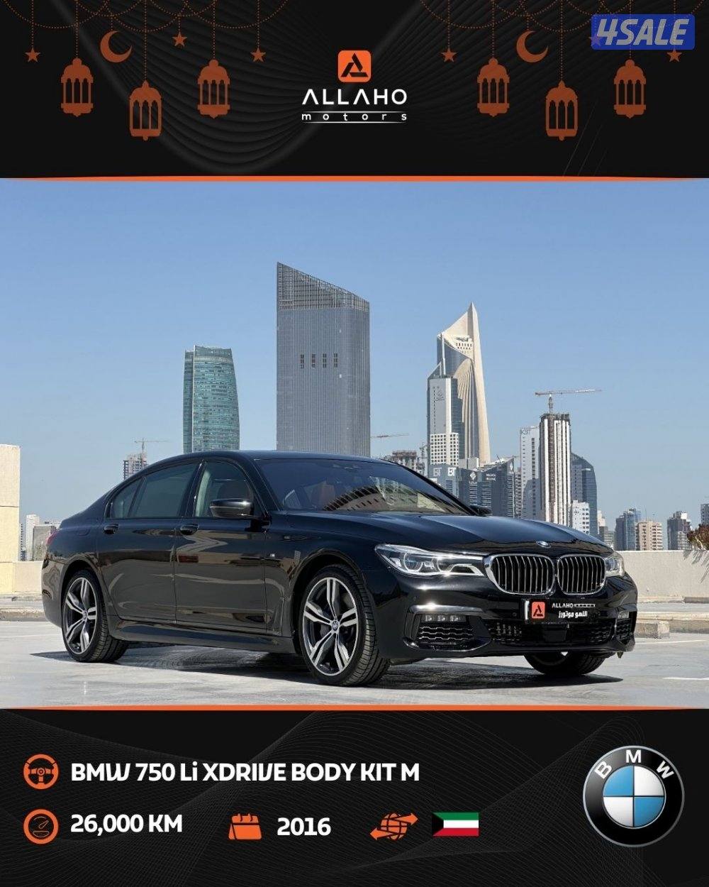 للبيع بي أم 750LI موديل 2016 عداد 26 الف3