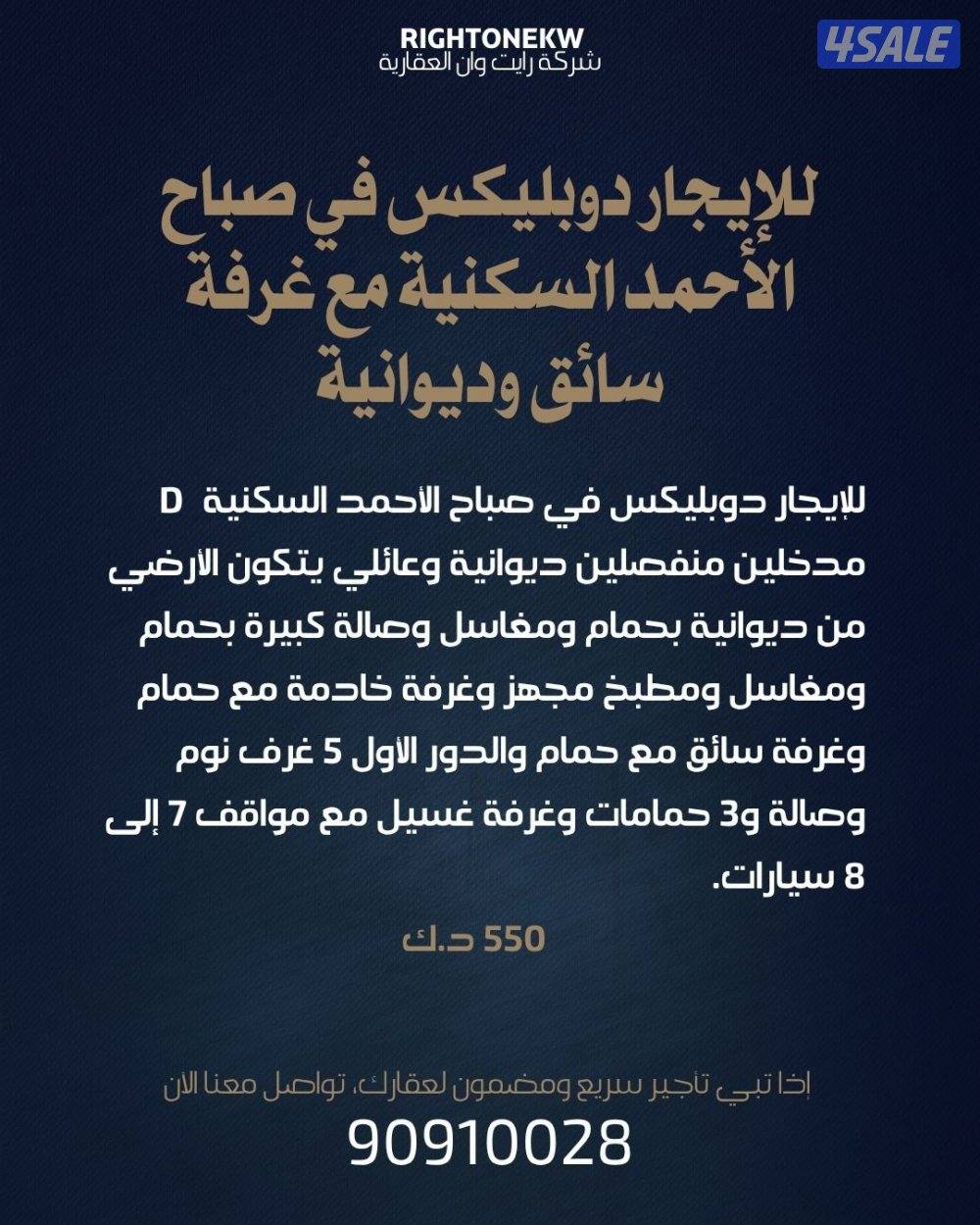 للإيجار دوبليكس في صباح الأحمد السكنية (نصف بيت) مع ديوانية0