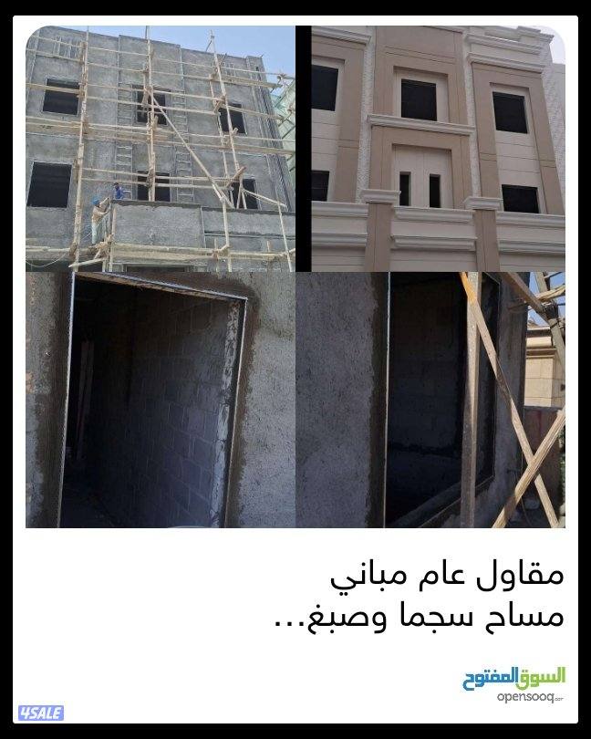 مقاولات عامه ترميمات هدم بناء-مساح-هدم-توسعه صبغ ديكور كل مايخص البناء12