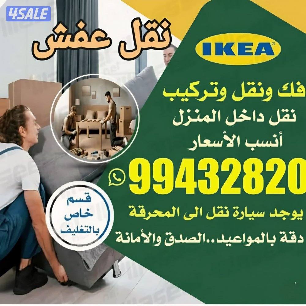 نقل عفش واثاث الكويت 🇰🇼1