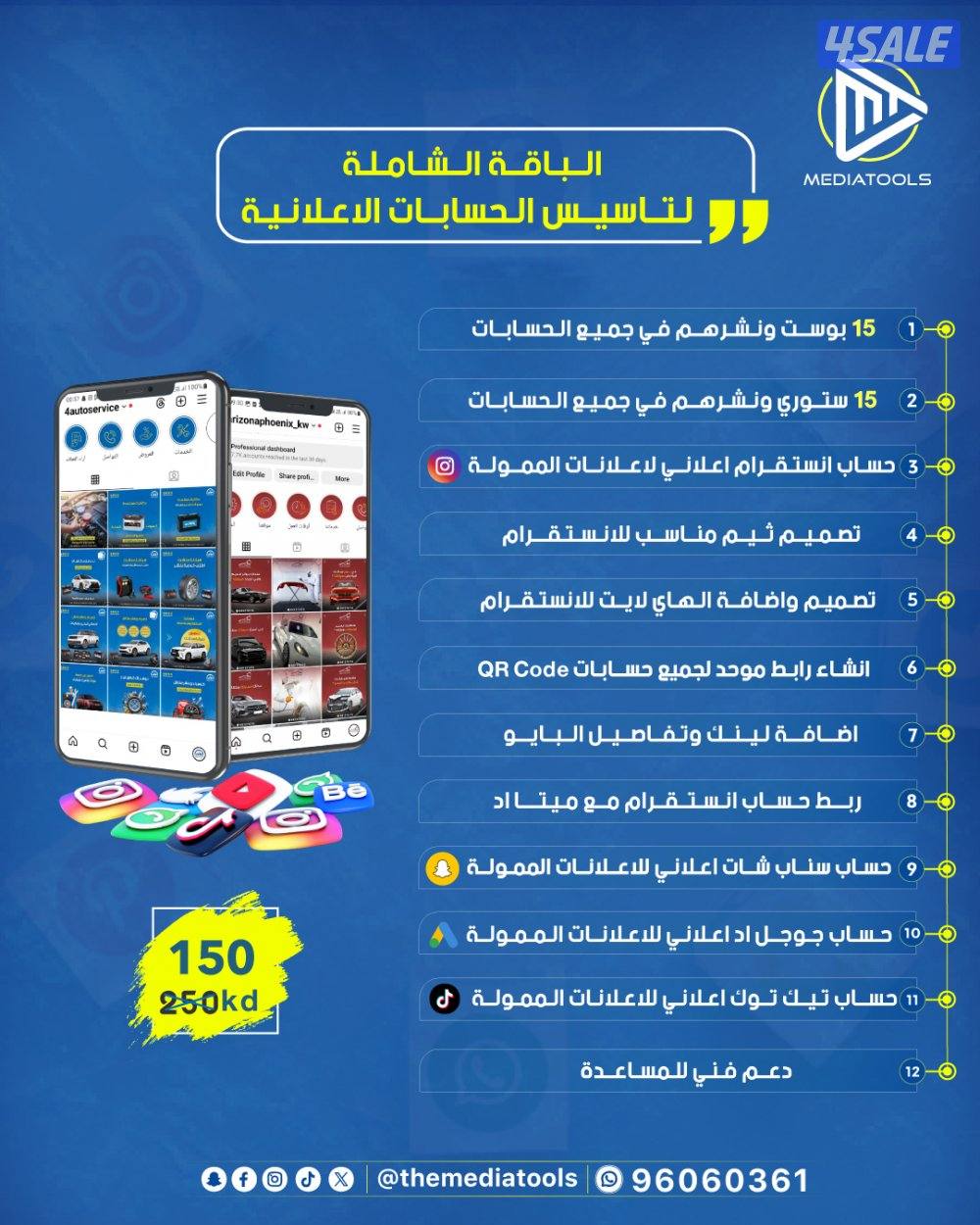 الباقة الشاملة عندك مشروع جديد وتبي تأسس حساباتك على سوشيال ميديا0