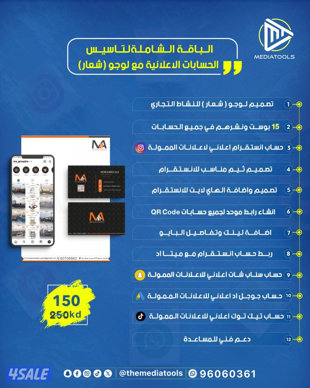 الباقة الشاملة عندك مشروع جديد وتبي تأسس حساباتك على سوشيال ميديا1