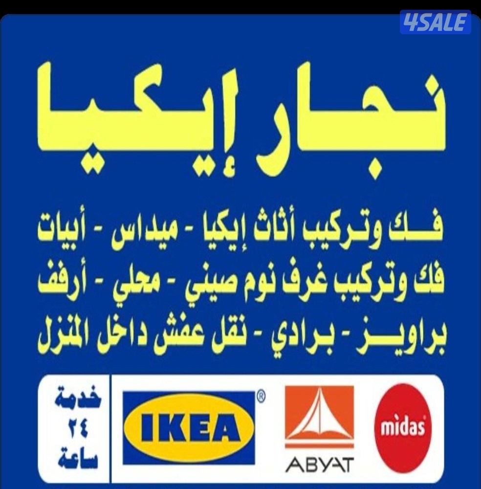 أقل أقل الأسعار نقل عفش  وقط الأثاث التأليف فك تركيب جميع مناطق2