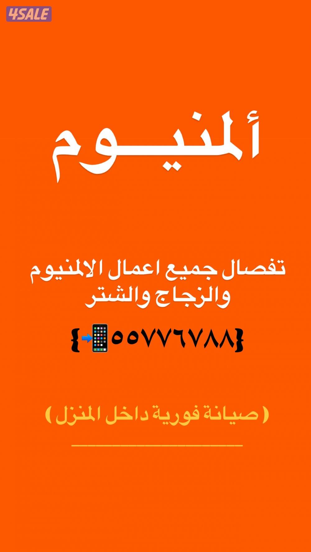 صيانة واعمال المنيوم0
