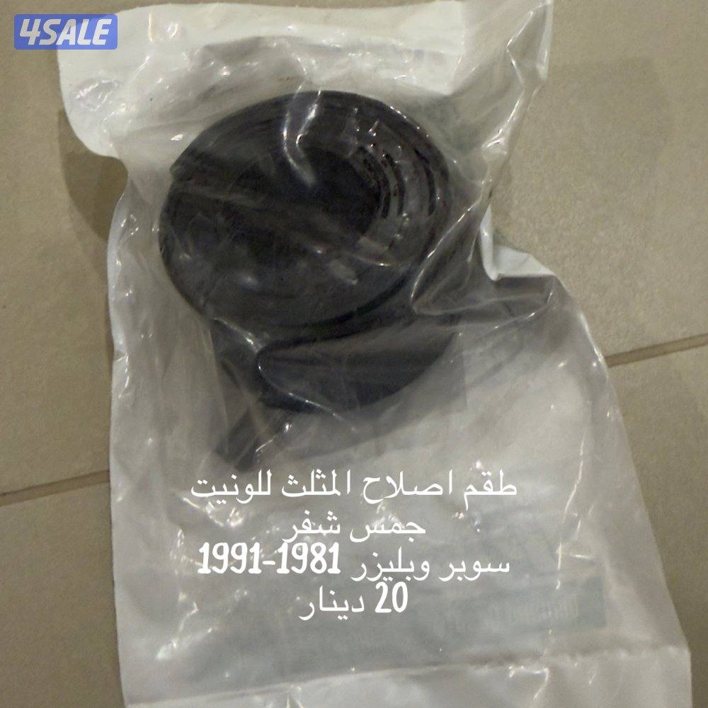 قطع شفر و الجمس ثمانينات0