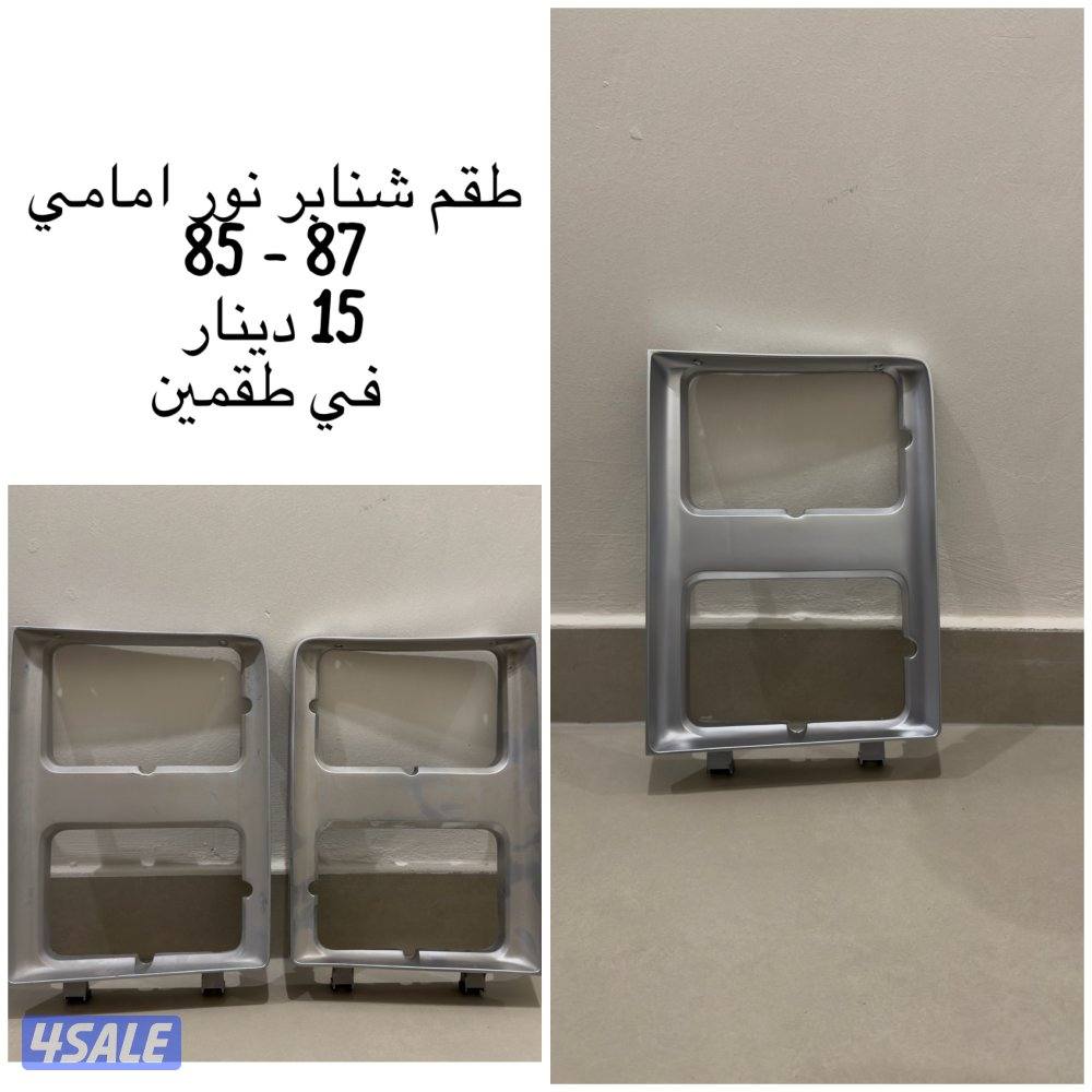 قطع شفر و الجمس ثمانينات3