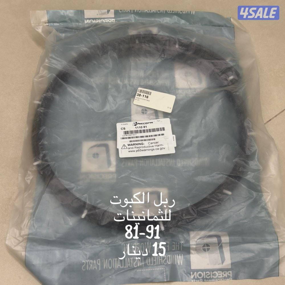 قطع شفر و الجمس ثمانينات5