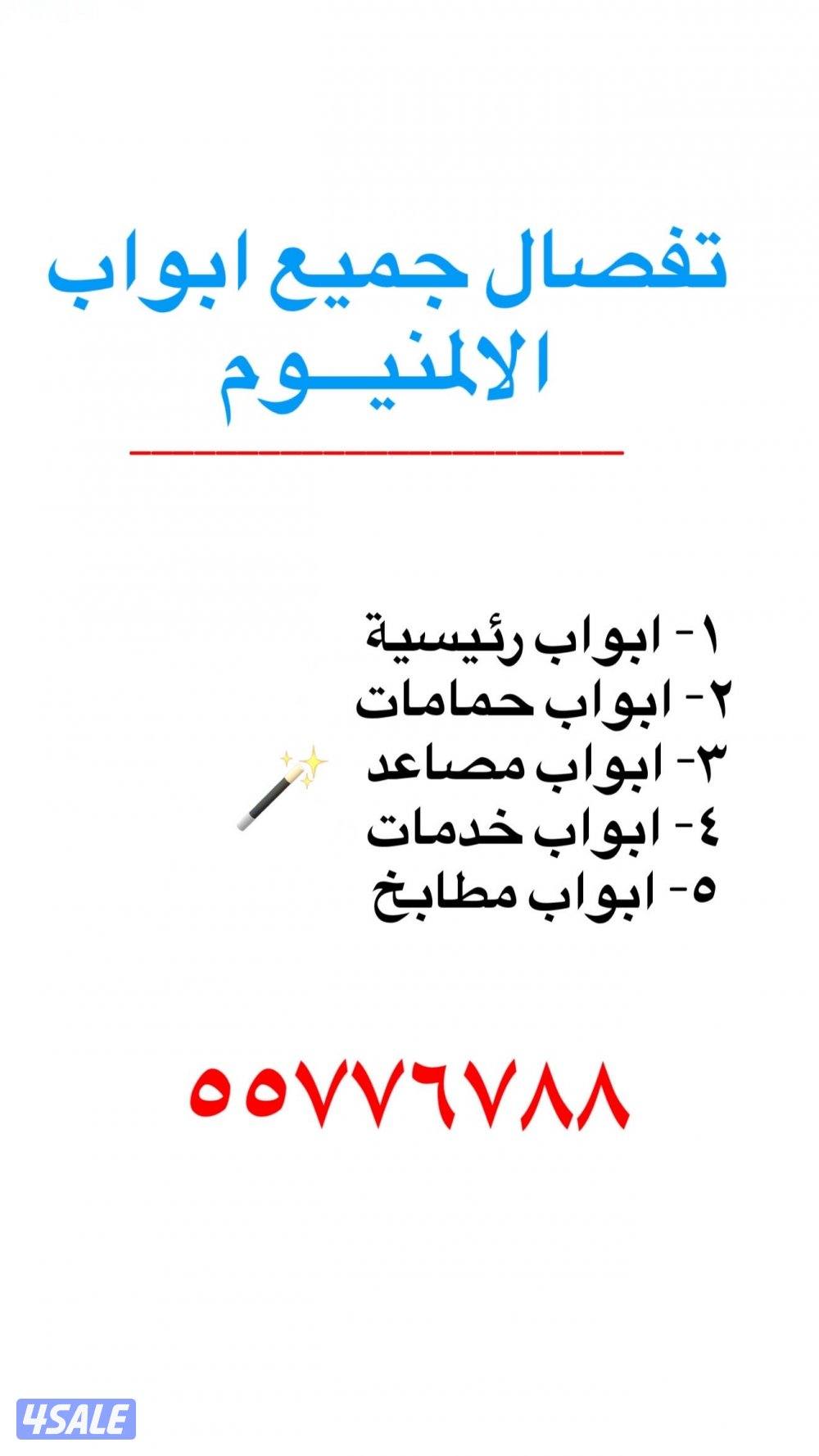 ابواب خدمات - ابواب حمامات - ابواب مصاعد - ابواب مطابخ0