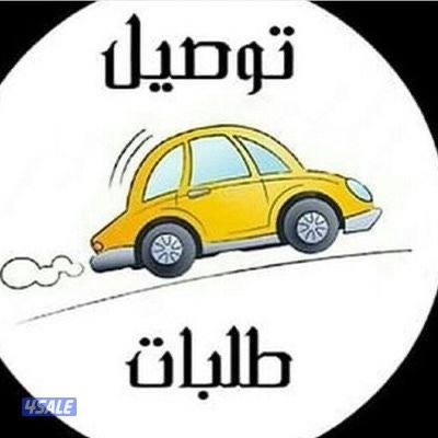 للبيع رخصة توصيل + 20 سيارة أصفار0