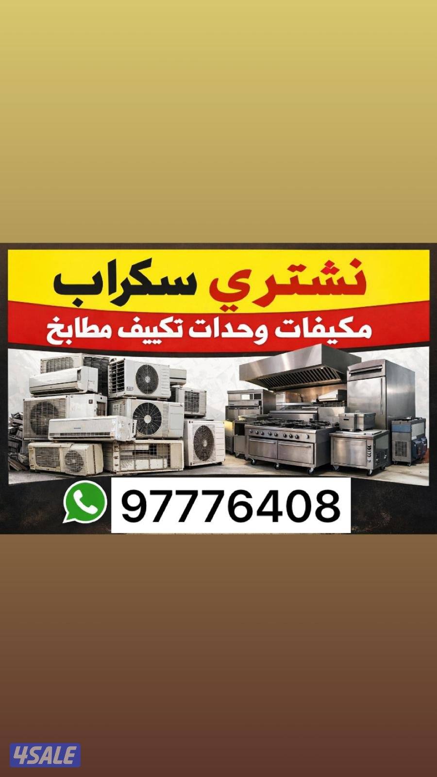 نشتري وحدات تكيف شراء وحدات تكيف نشتري مكيفات شراء مكيفات0