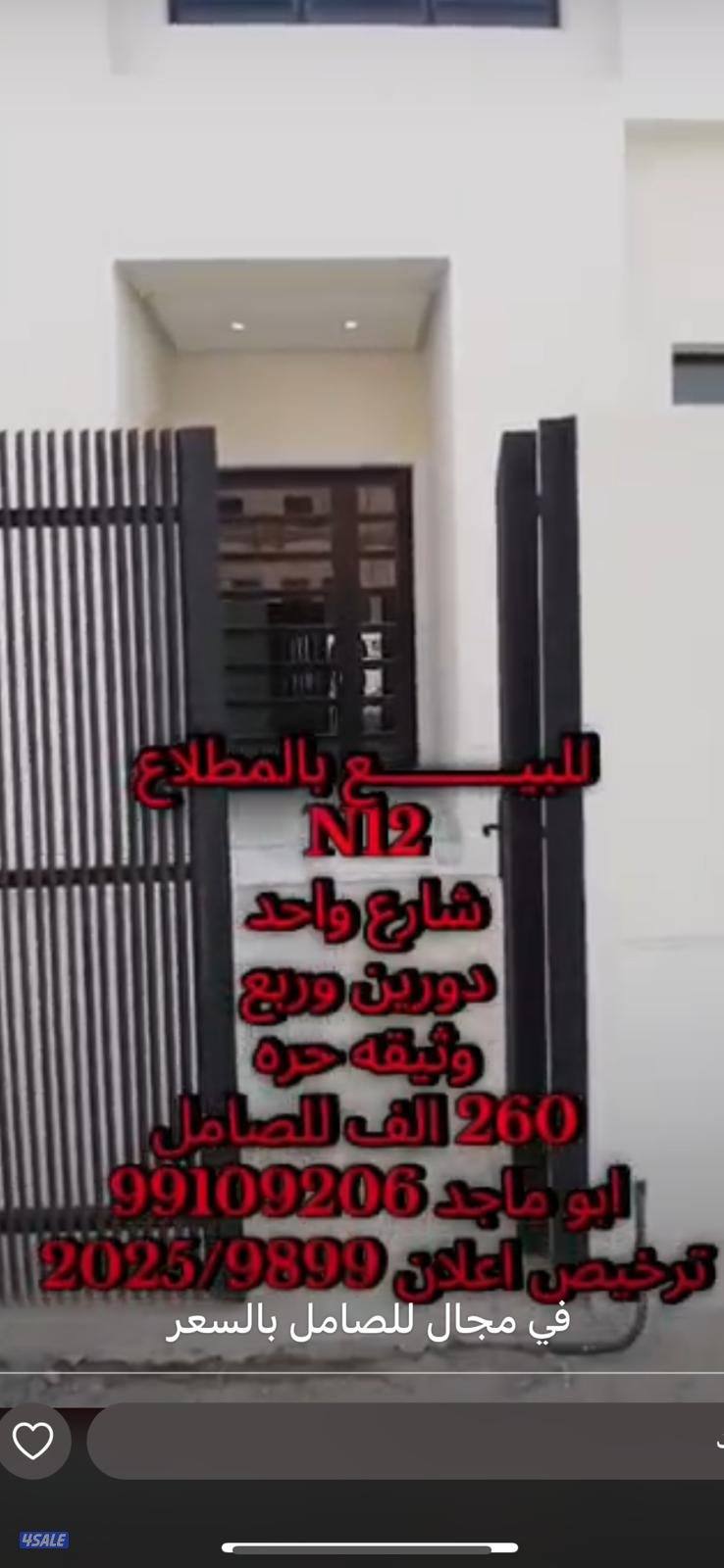 للبيـــــــــع بيوت  بالمطلاع1