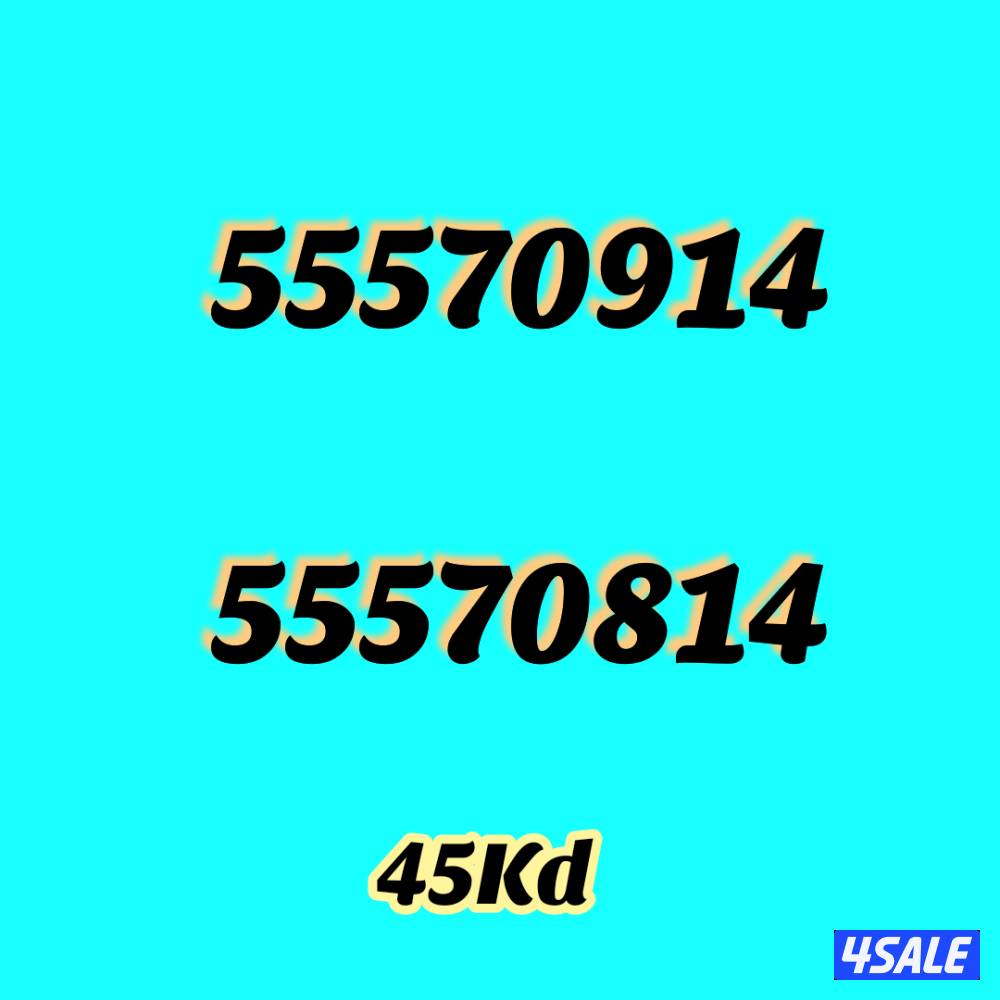 أرقام STC  مميزة2