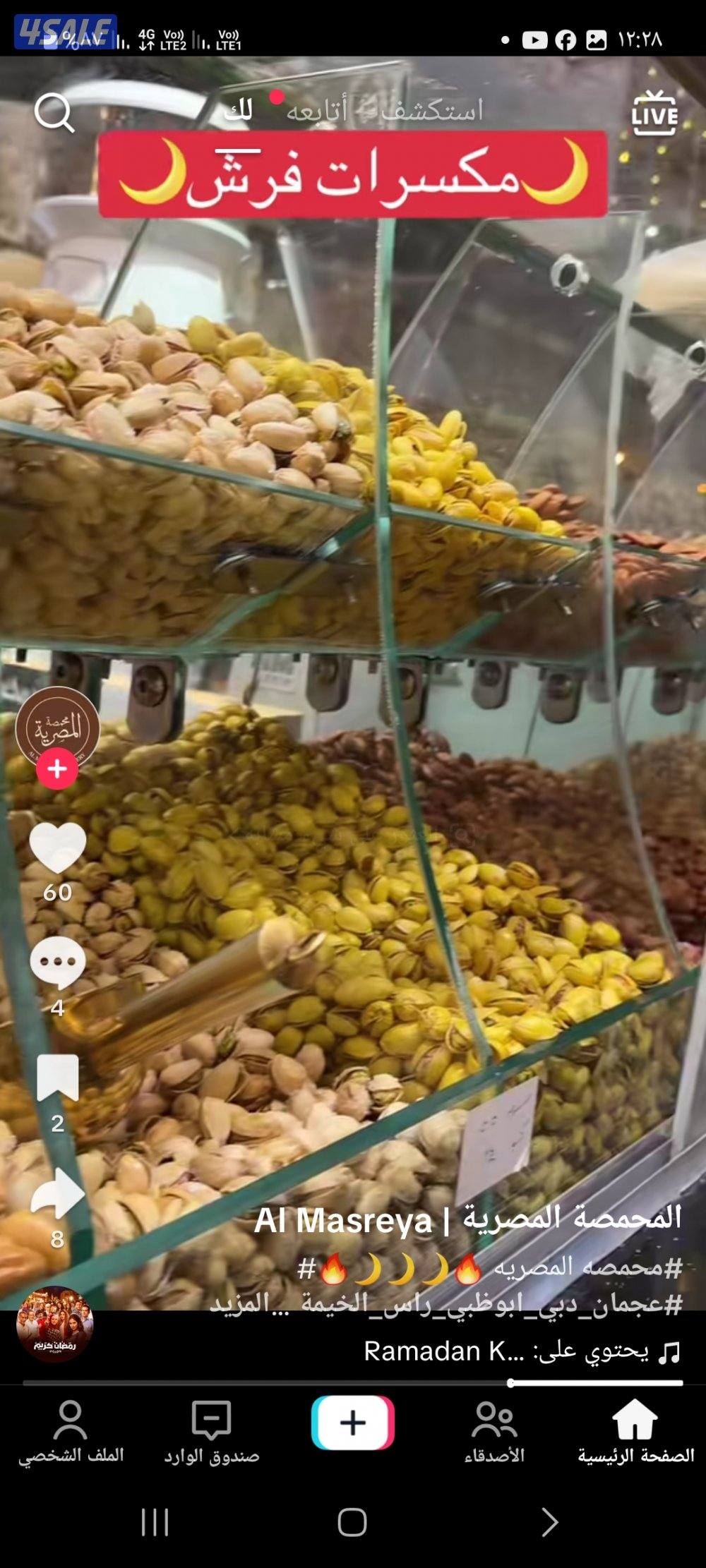 مطلوب بائع فى مطحنه محل مكسرات وحلويات يكون لديه خبره0