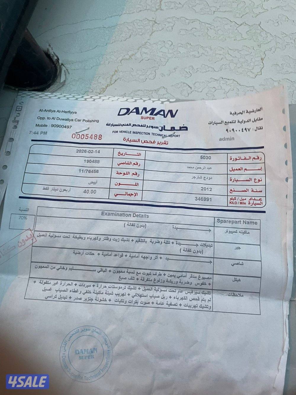 الصليبيخات قطعه ١2