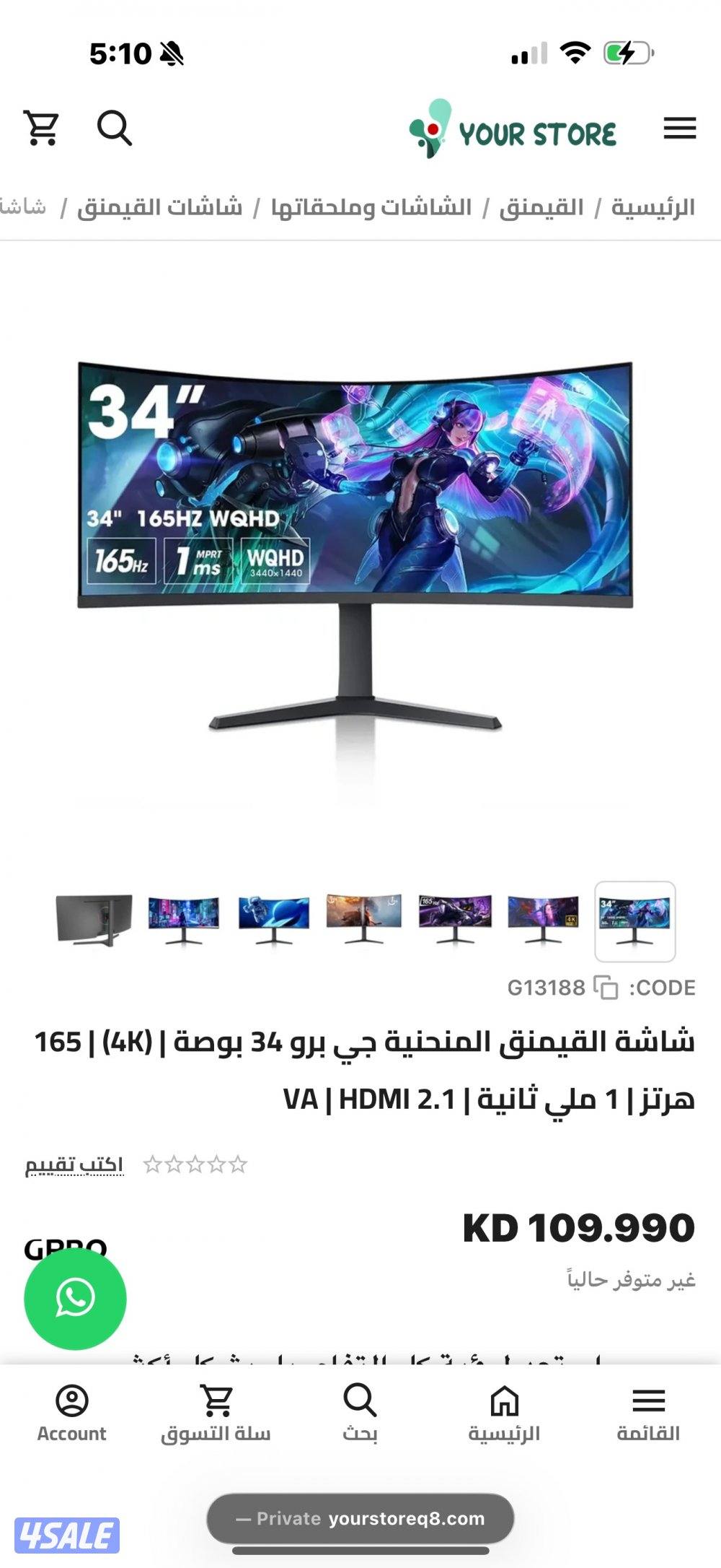 شاشه قيمنق منحنيه من gpro | ٣٤ بوصه و١٦٥ هرتز استجابه ١ ملي ثانيه 4k0