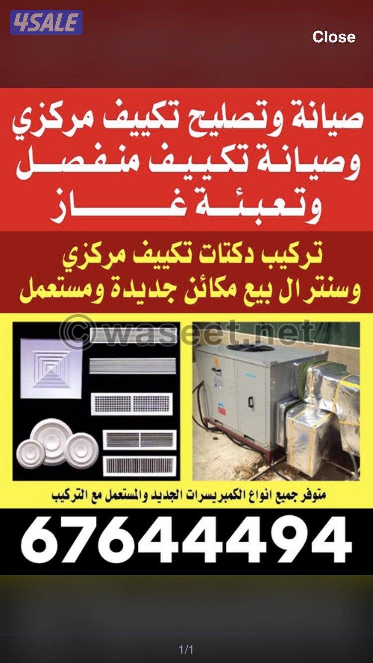 تصليح وصيانة و تركيب تكييف مركزي و سنترال5