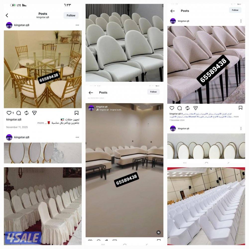 تاجير كراسي وطاولات وكنب  وسجاد كراسي بأنواعه وجميع كل ما يلزم الافراح0