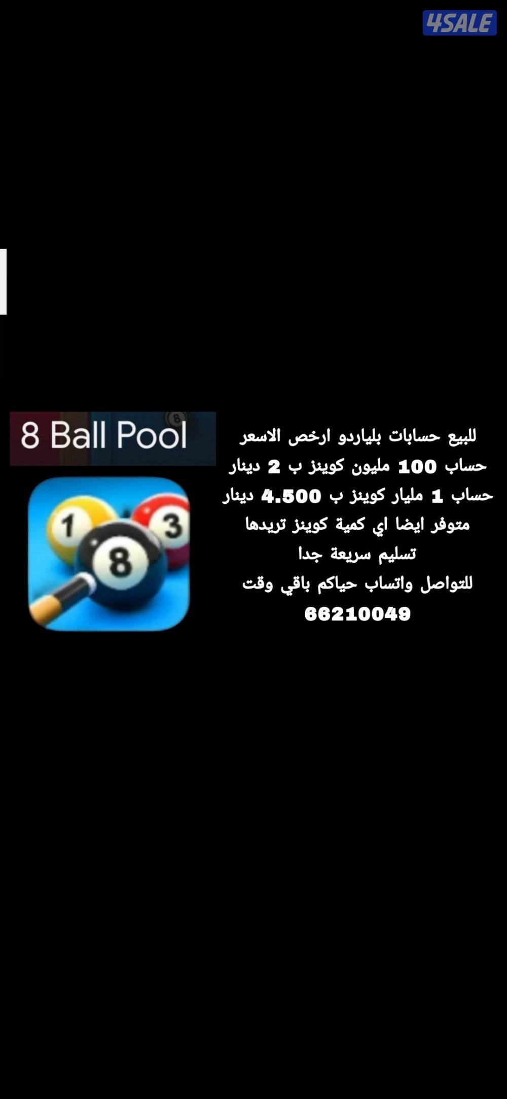 بلياردو حسابات 100m & 1b كوينز بارخص الاسعار0