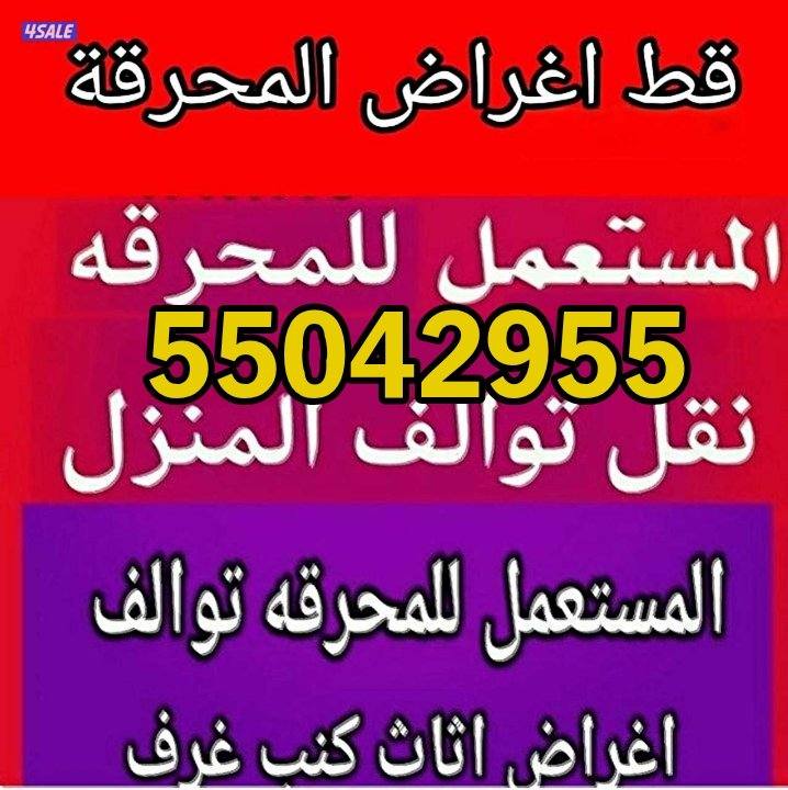 قط عفش قط مستعمل اثاث تالف غرف نوم من الاثاث التالف نقل توالف قط خشب0