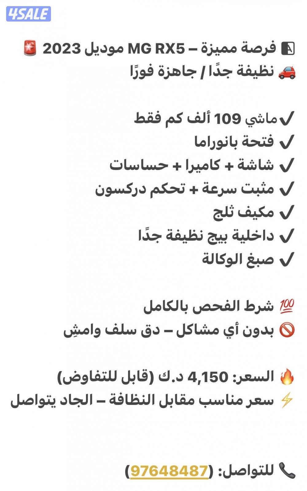 للبيع .. فرصة مميزة ..سيارة MG-RX56