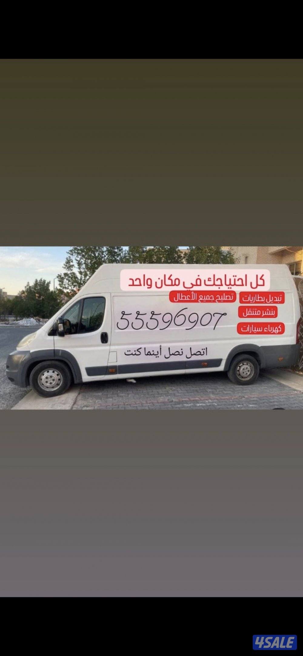 خدمه الطرق والمنازل تصليح البنشر وتصليح اعطال السيارات0