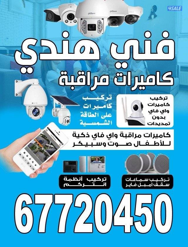 فني كاميرات مراقبة0