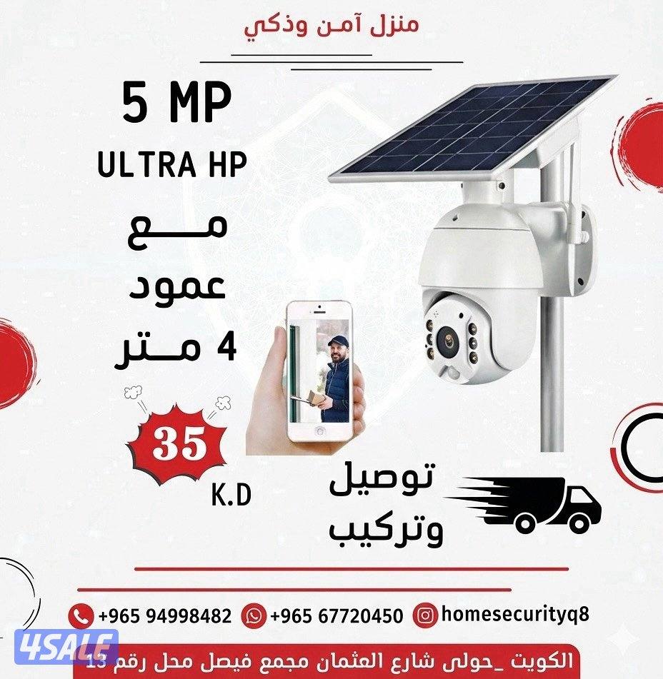 كاميرا لطاقة الشمسية1