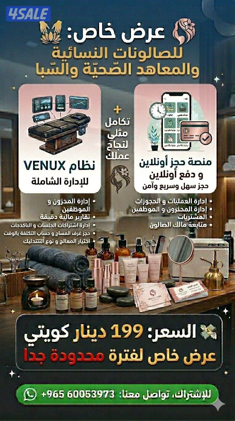 نظام فينوكس لادارة الصالونات و المعاهد الصحية ،، نظام كلاود متكامل0