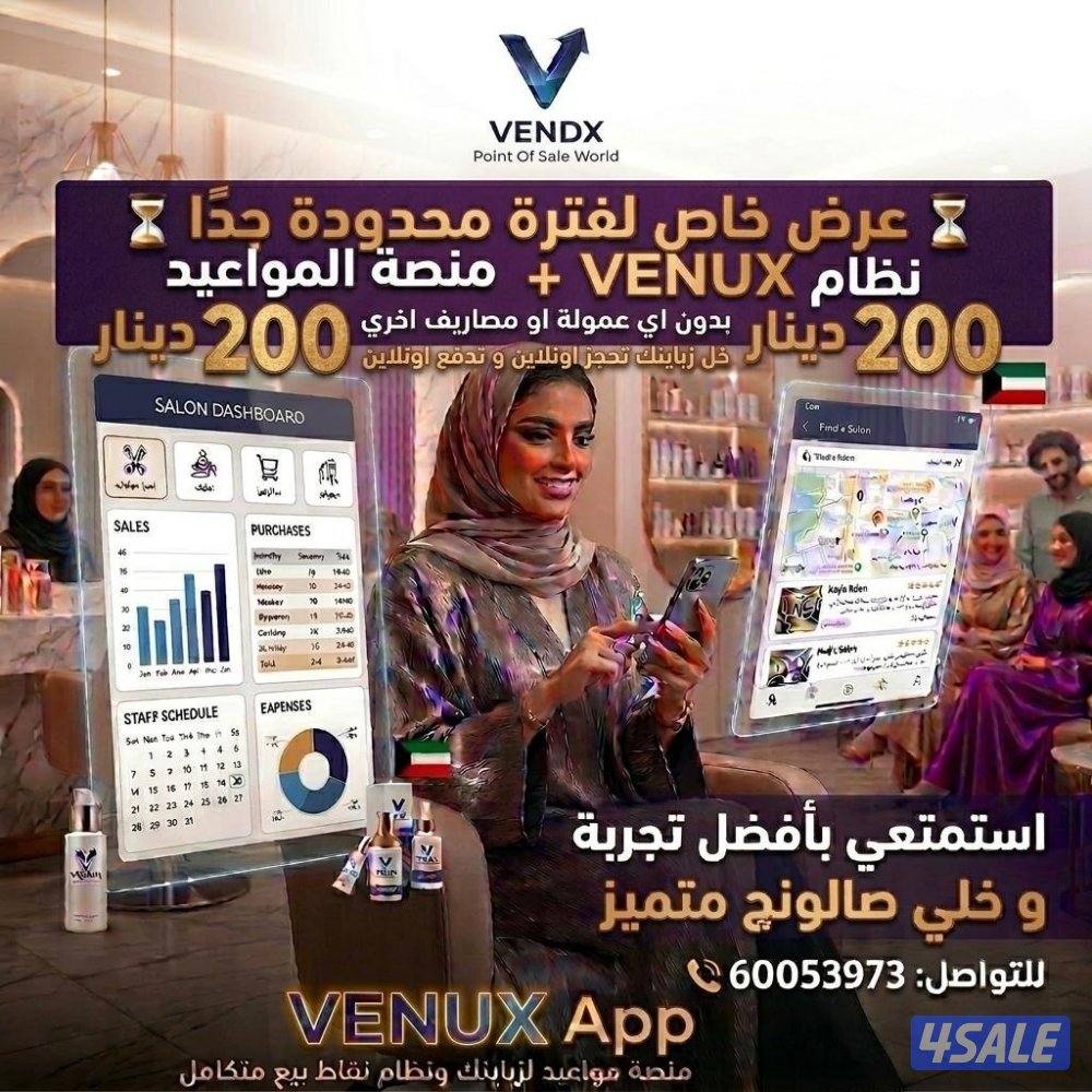 نظام فينوكس لادارة الصالونات و المعاهد الصحية ،، نظام كلاود متكامل4