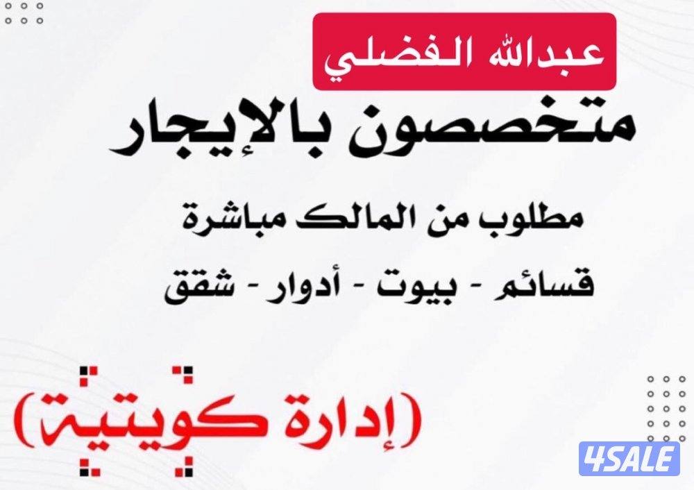 للايجار شقق في الصباحيه و المنطقه العاشره0