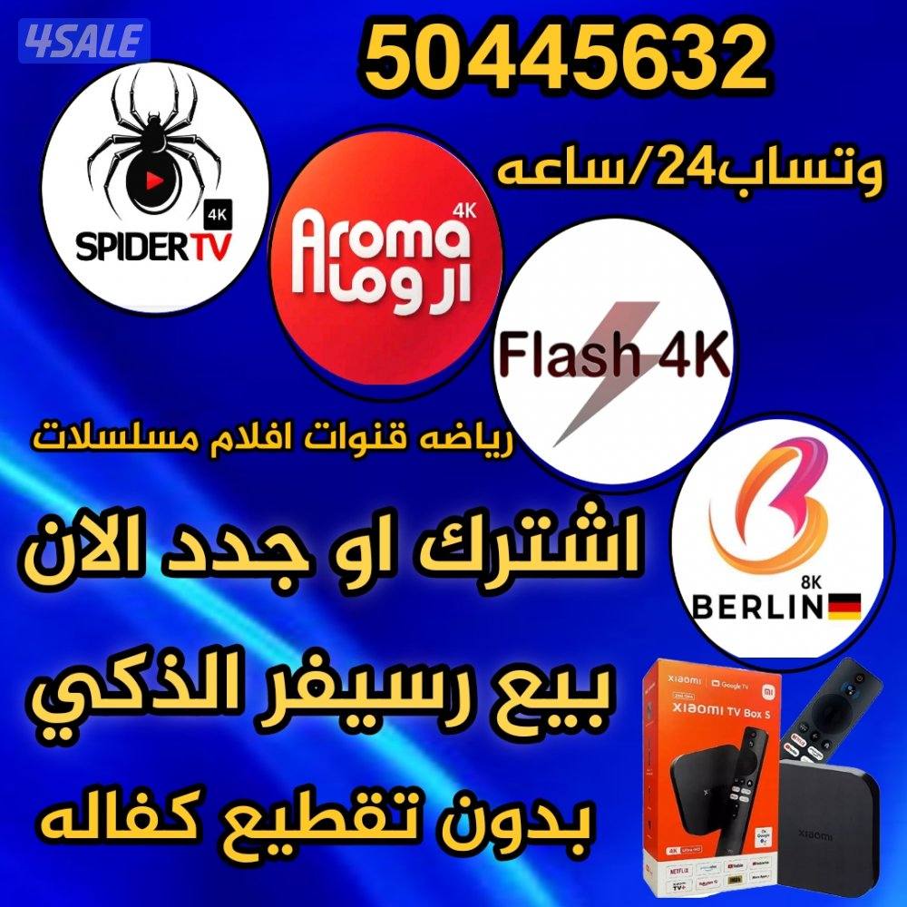🔴بيع رسيفرات🔴تجديد اشتراكات🔴اسعار منافسه🔴0