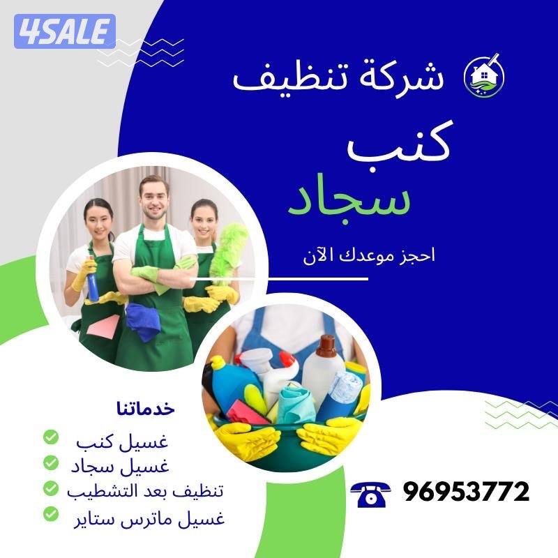 غسيل سجاد كنب تنظيف عميق غسيل ماترس ستاير0