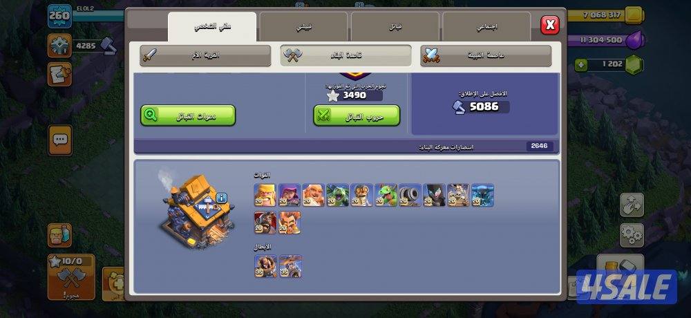 كلاش اوف كلانس8