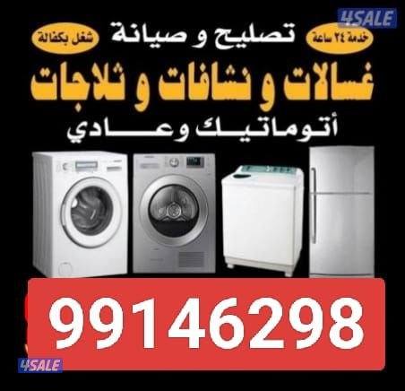 Repair washing machine dryer fridge0