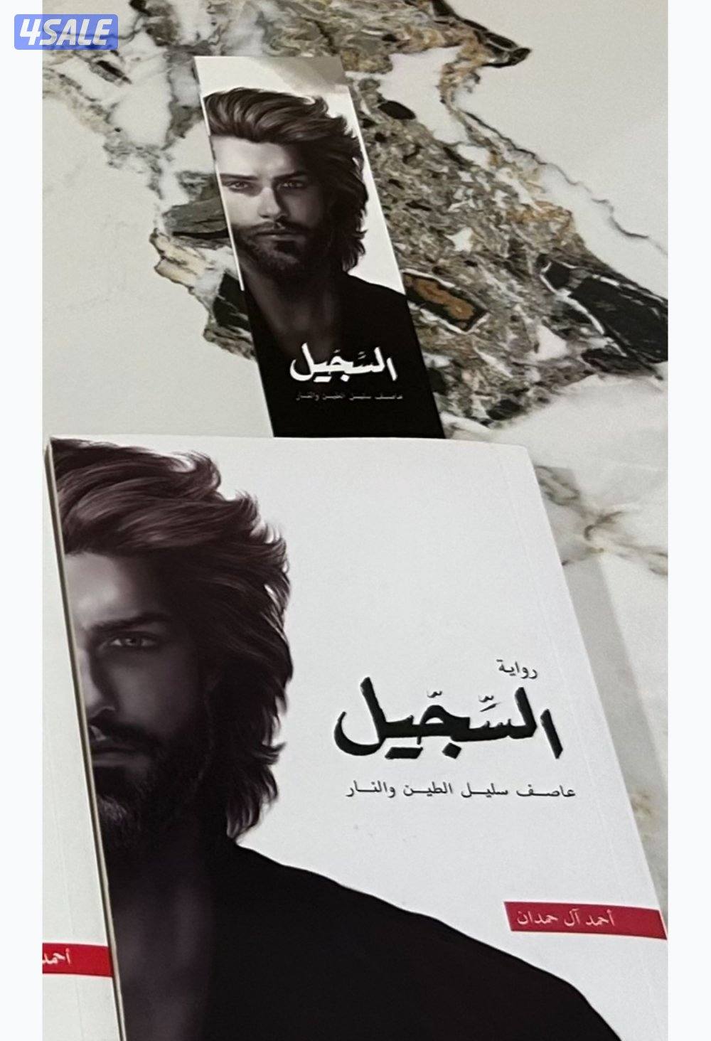 📢للبيع ! ملحمة أبابيل من تأليف أحمد ال  حمدان -بحالة الوكالة!4