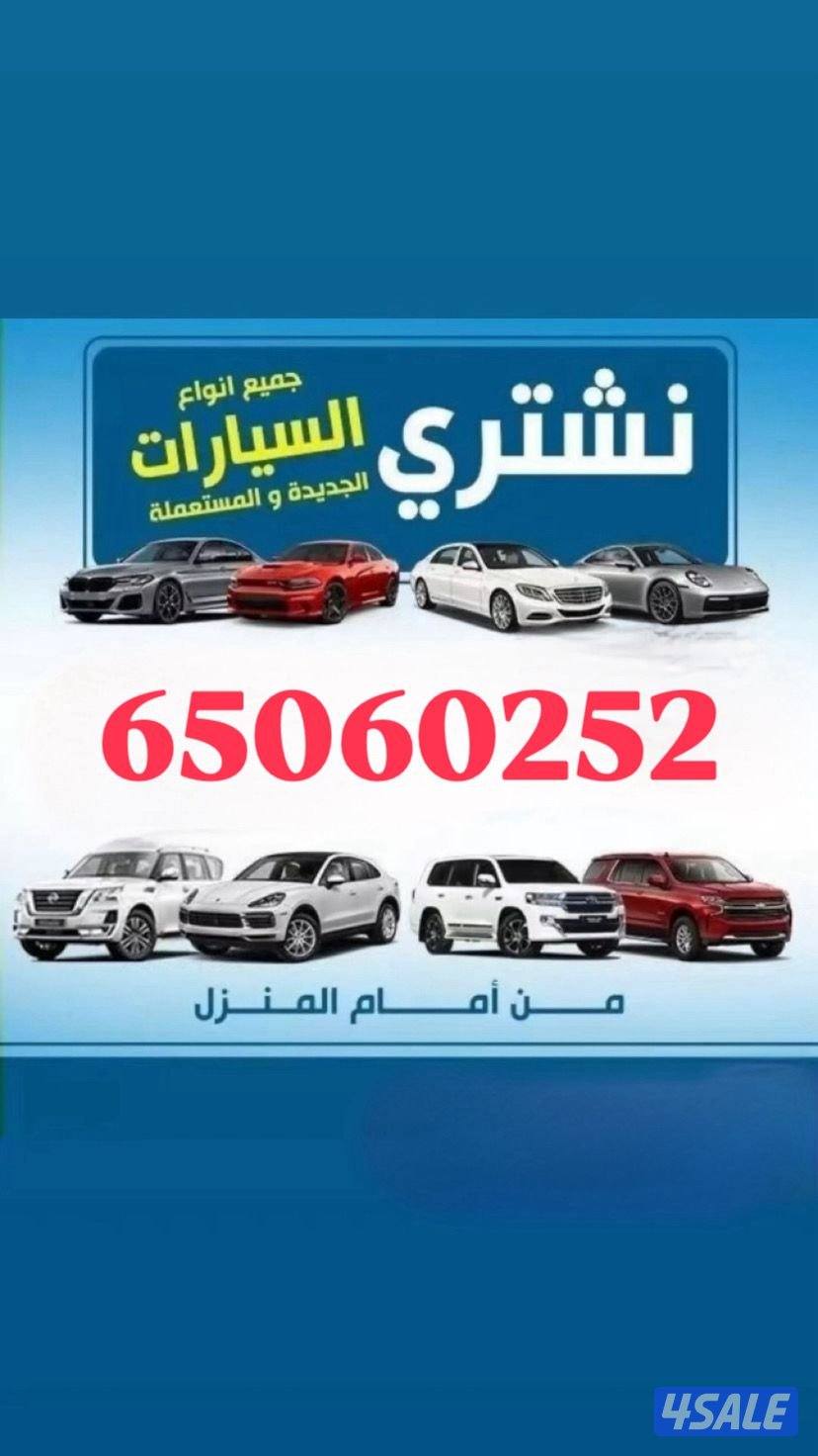 🚙 🚗 نشتري السيارات 🚙 🚗0