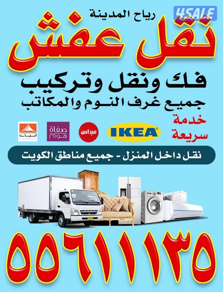 نقل عفش فك ونقل وتركيب جميع انواع الغرف والمكاتب ايكيا وميداس وابيات و4