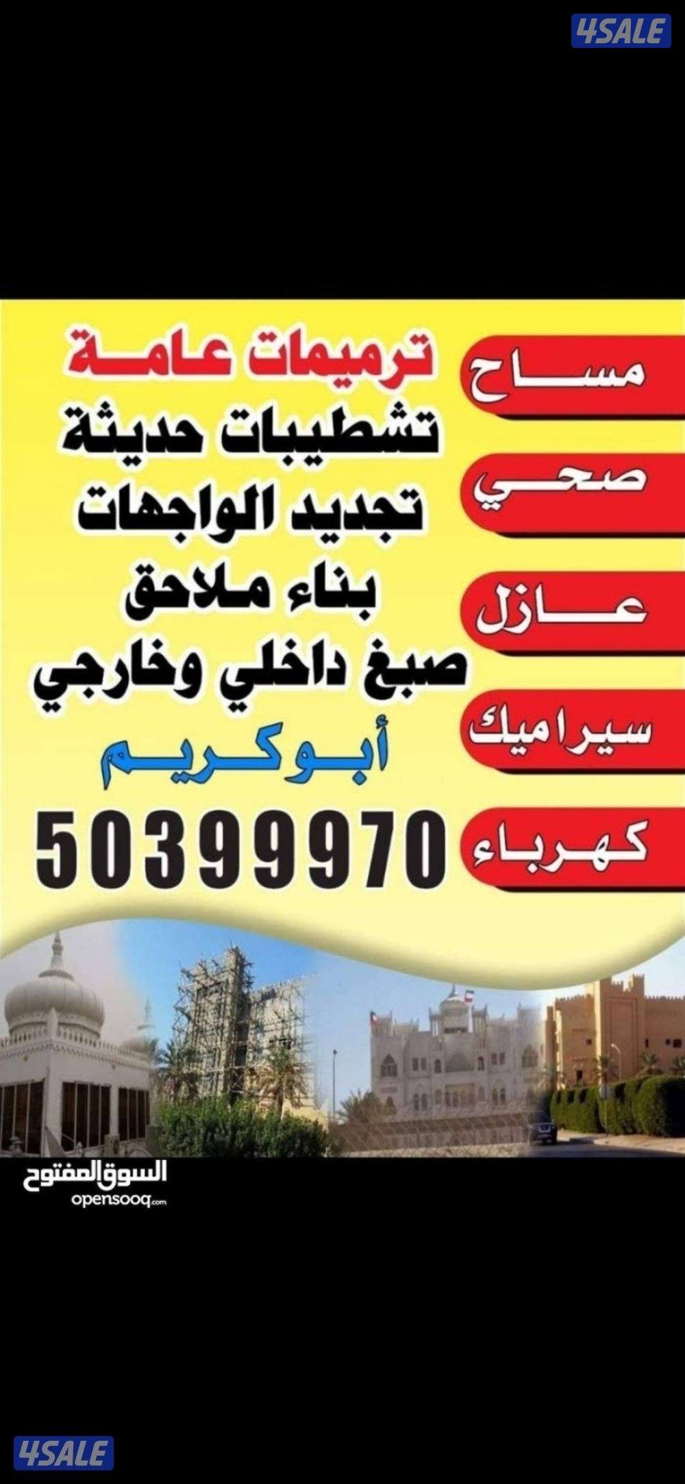 تشطيبات وتوسعات وترميمات عامه داخليه وخارجيه تعديل واجهات مودرن0