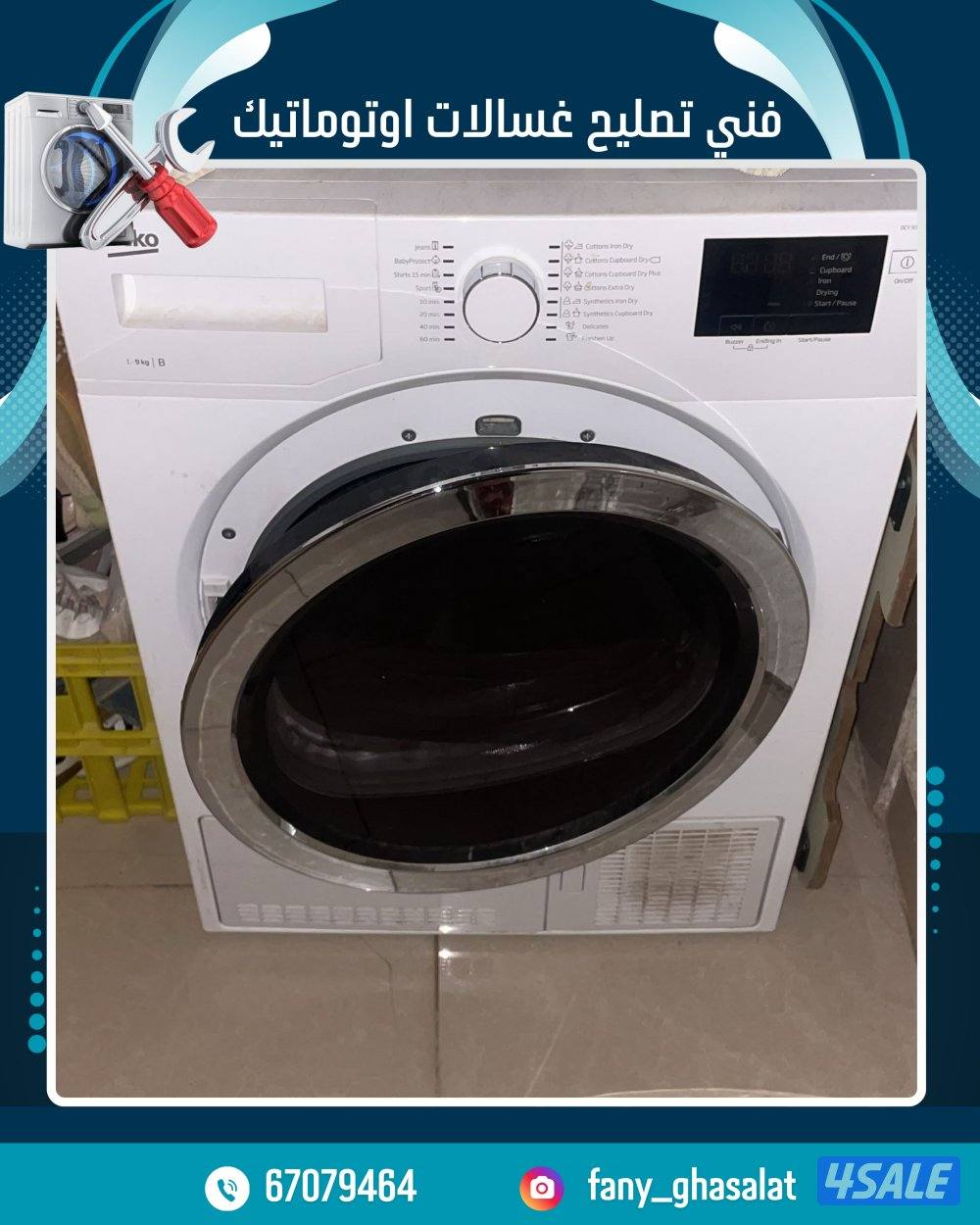 فني تصليح غسالات ونشافات1